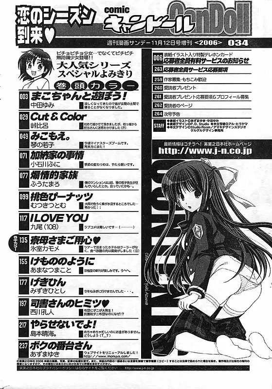 COMIC キャンドール 2006年11月号 Vol.34 247ページ