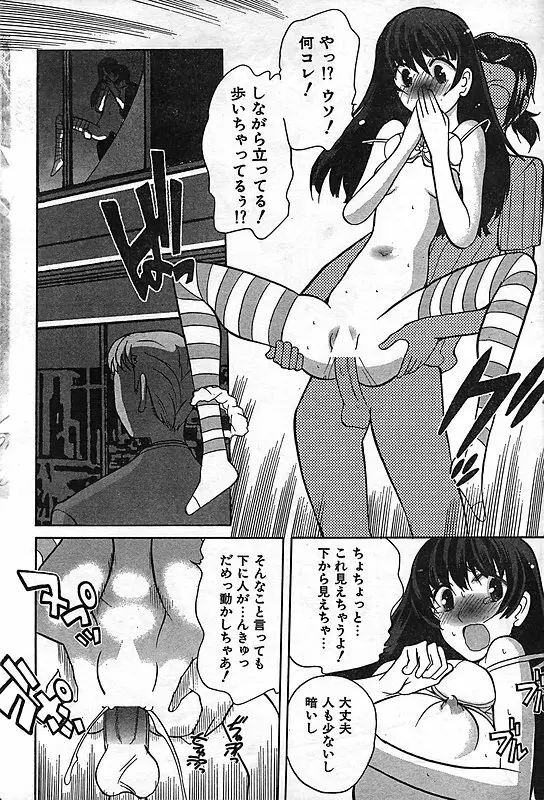 COMIC キャンドール 2006年11月号 Vol.34 44ページ