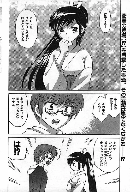 COMIC キャンドール 2006年11月号 Vol.34 48ページ