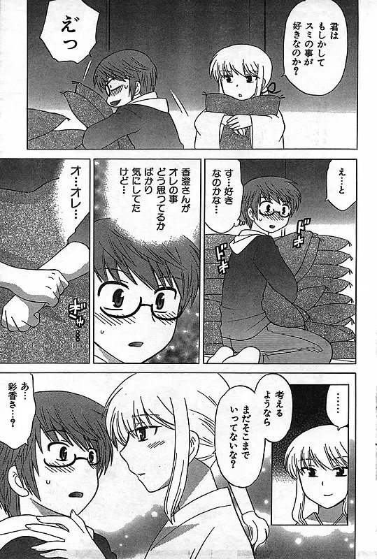 COMIC キャンドール 2006年11月号 Vol.34 57ページ