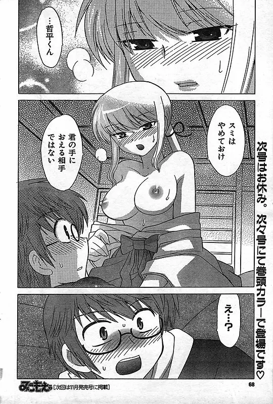 COMIC キャンドール 2006年11月号 Vol.34 66ページ