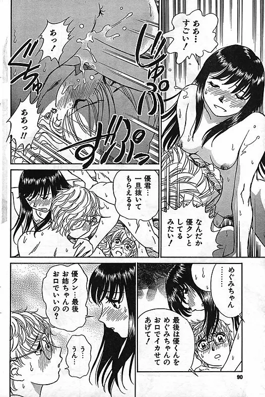 COMIC キャンドール 2006年11月号 Vol.34 86ページ