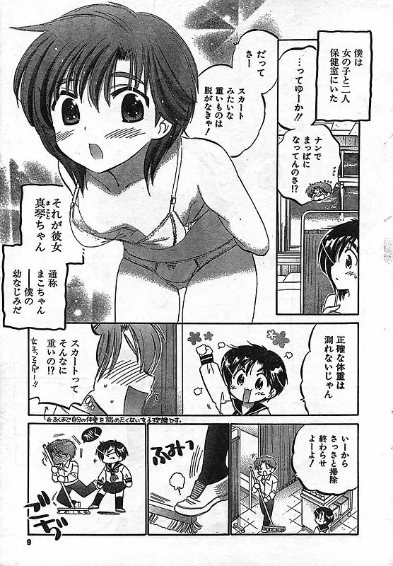 COMIC キャンドール 2006年11月号 Vol.34 9ページ