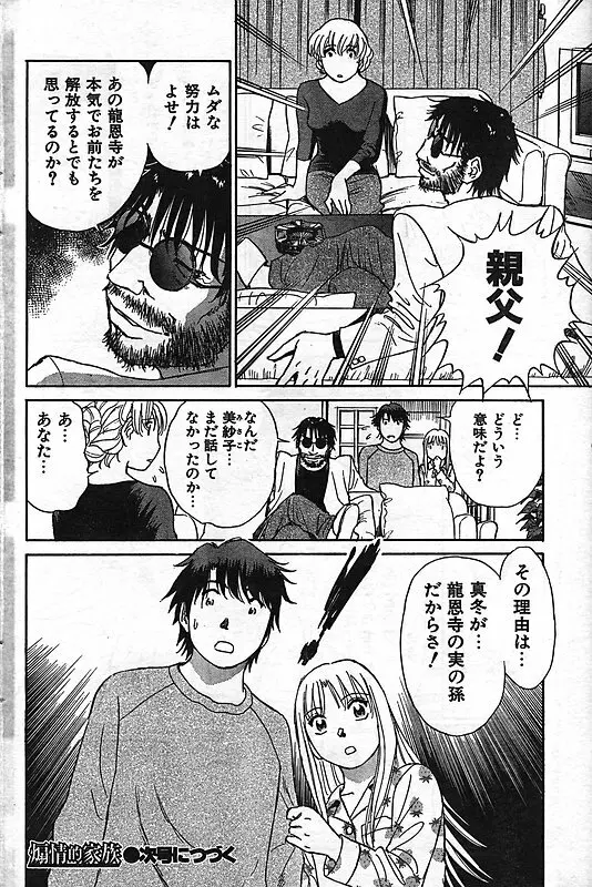 COMIC キャンドール 2006年11月号 Vol.34 92ページ