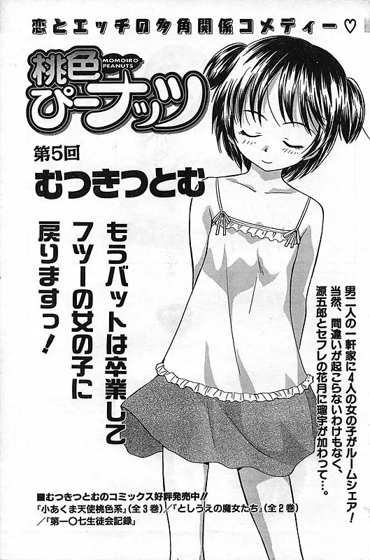 COMIC キャンドール 2006年11月号 Vol.34 93ページ