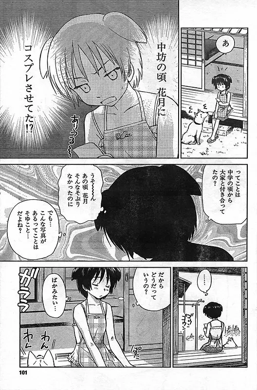 COMIC キャンドール 2006年11月号 Vol.34 95ページ