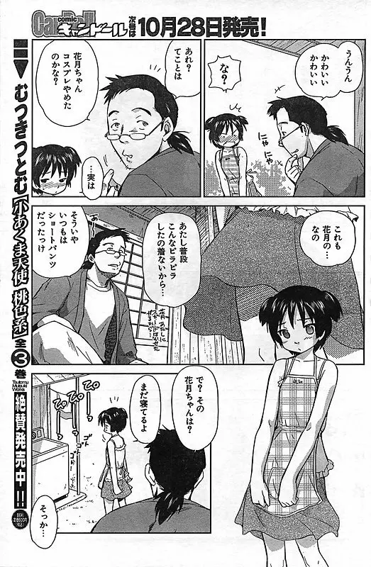 COMIC キャンドール 2006年11月号 Vol.34 97ページ