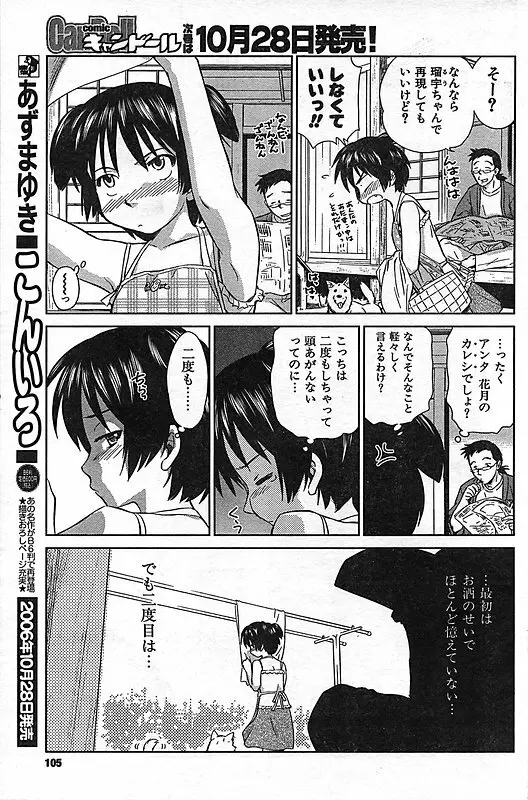 COMIC キャンドール 2006年11月号 Vol.34 99ページ