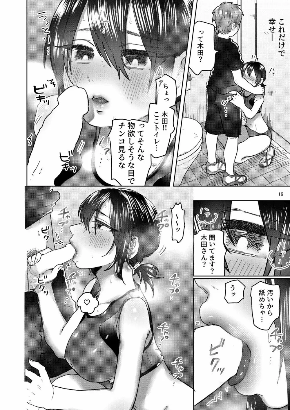 陸上彼女はクールときどきデレ 16ページ