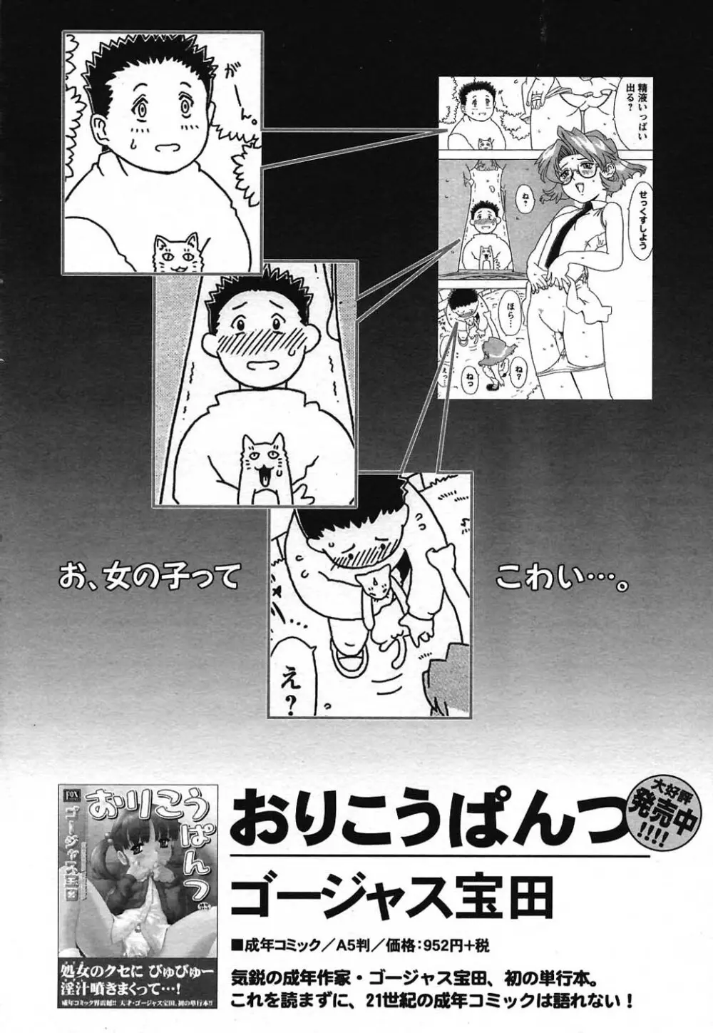 COMIC ヒメクリ 2004年7月号 132ページ