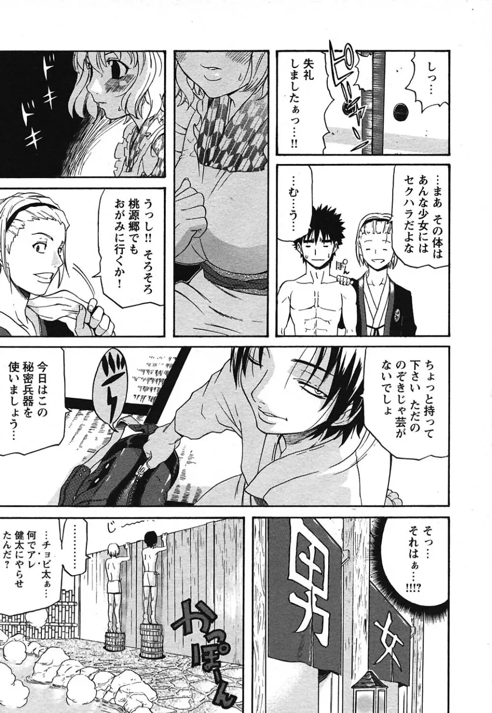 COMIC ヒメクリ 2004年7月号 227ページ