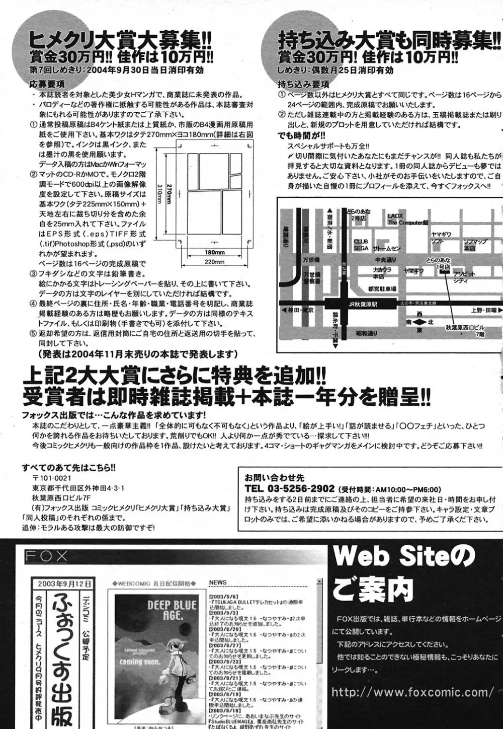 COMIC ヒメクリ 2004年7月号 273ページ