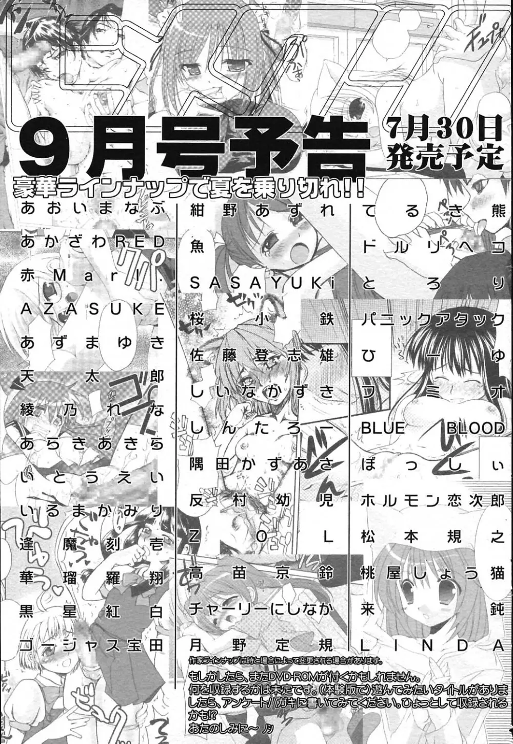 COMIC ヒメクリ 2004年7月号 277ページ