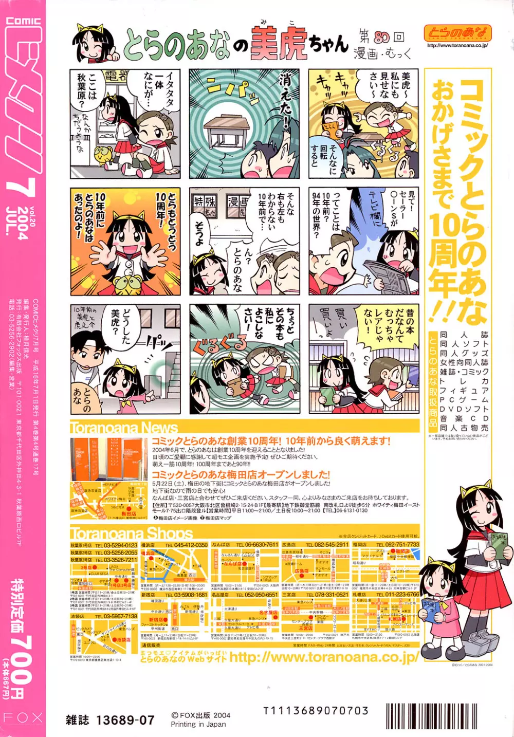 COMIC ヒメクリ 2004年7月号 280ページ