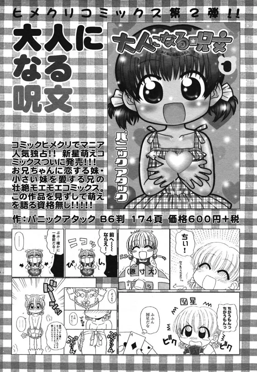 COMIC ヒメクリ 2004年7月号 90ページ