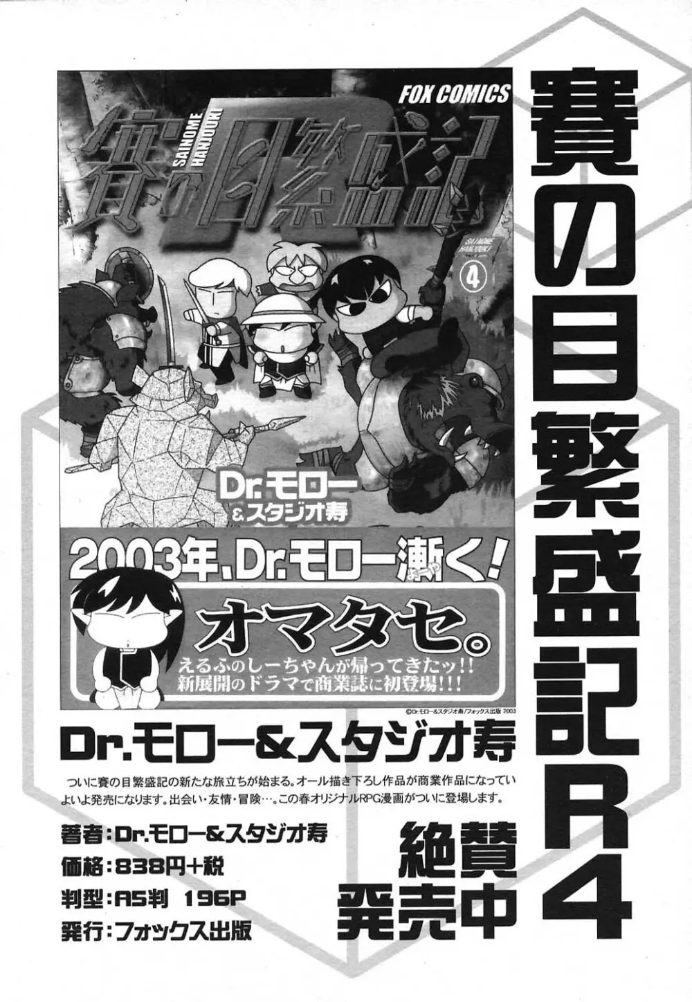 COMIC ヒメクリ 2004年7月号 91ページ