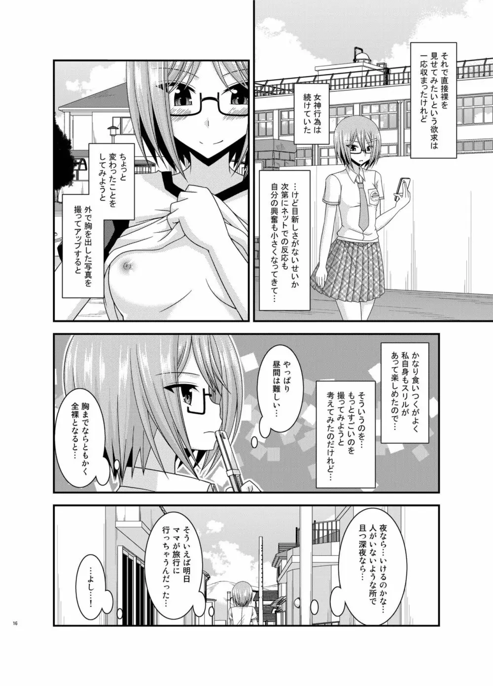 露出少女日記総集編3冊目 16ページ