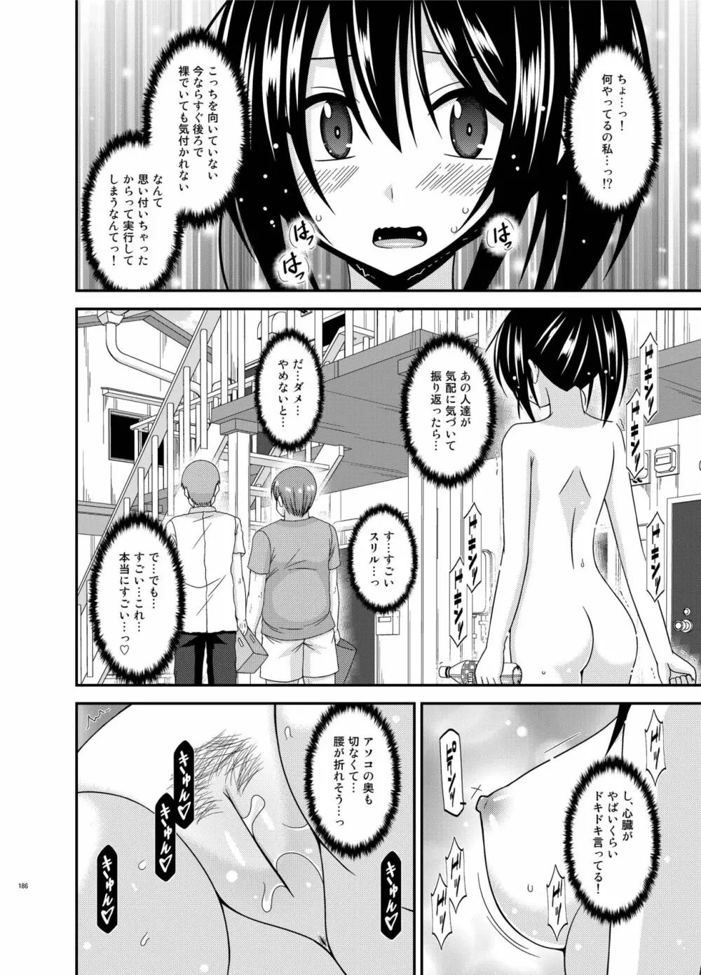 露出少女日記総集編3冊目 186ページ