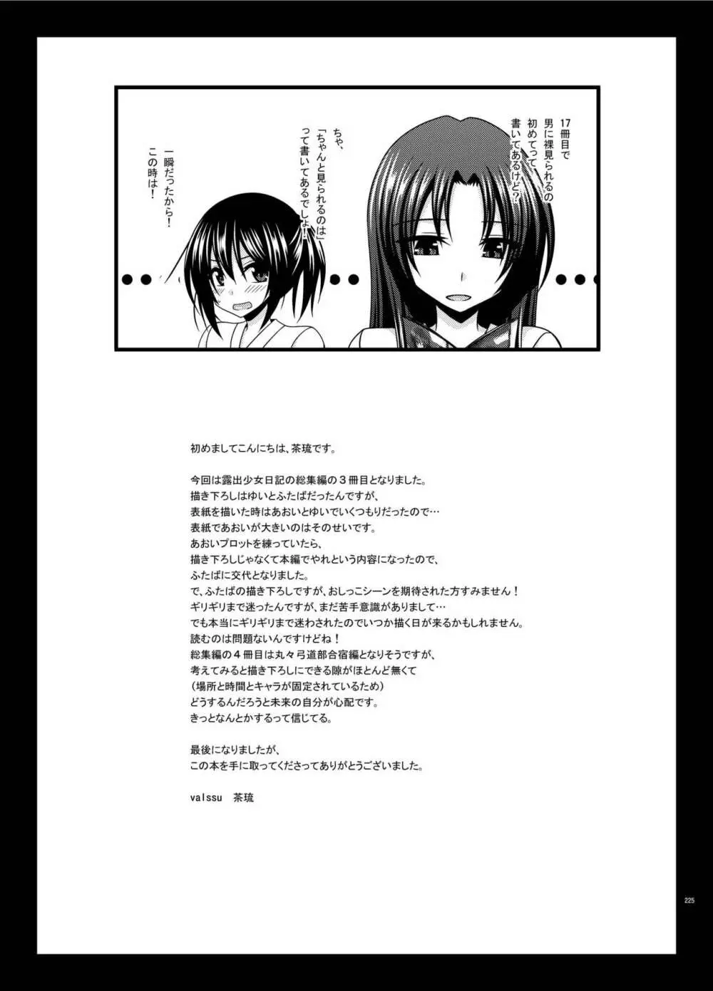 露出少女日記総集編3冊目 225ページ