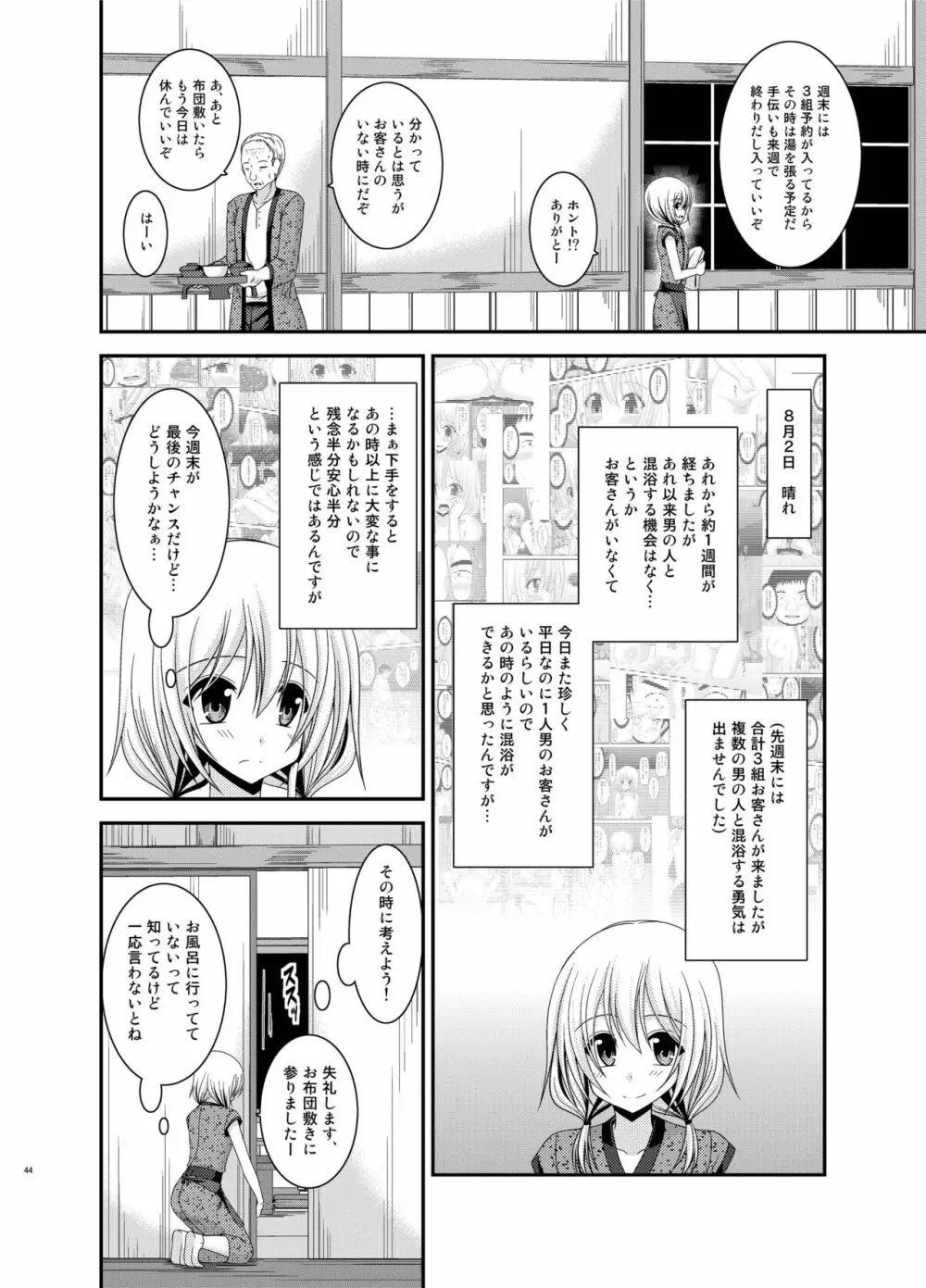 露出少女日記総集編3冊目 44ページ