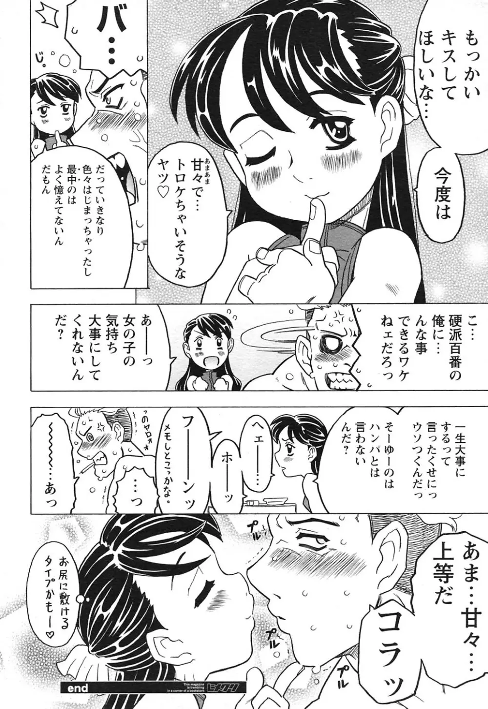 COMICヒメクリ Vol. 21 2004年9月号 125ページ