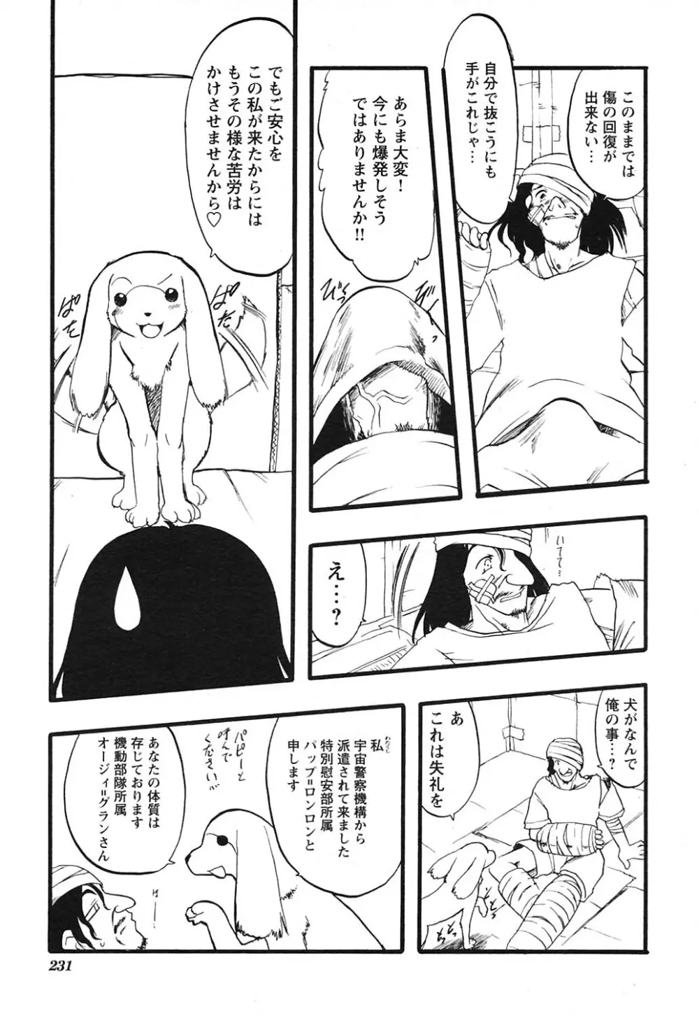 COMICヒメクリ Vol. 21 2004年9月号 230ページ