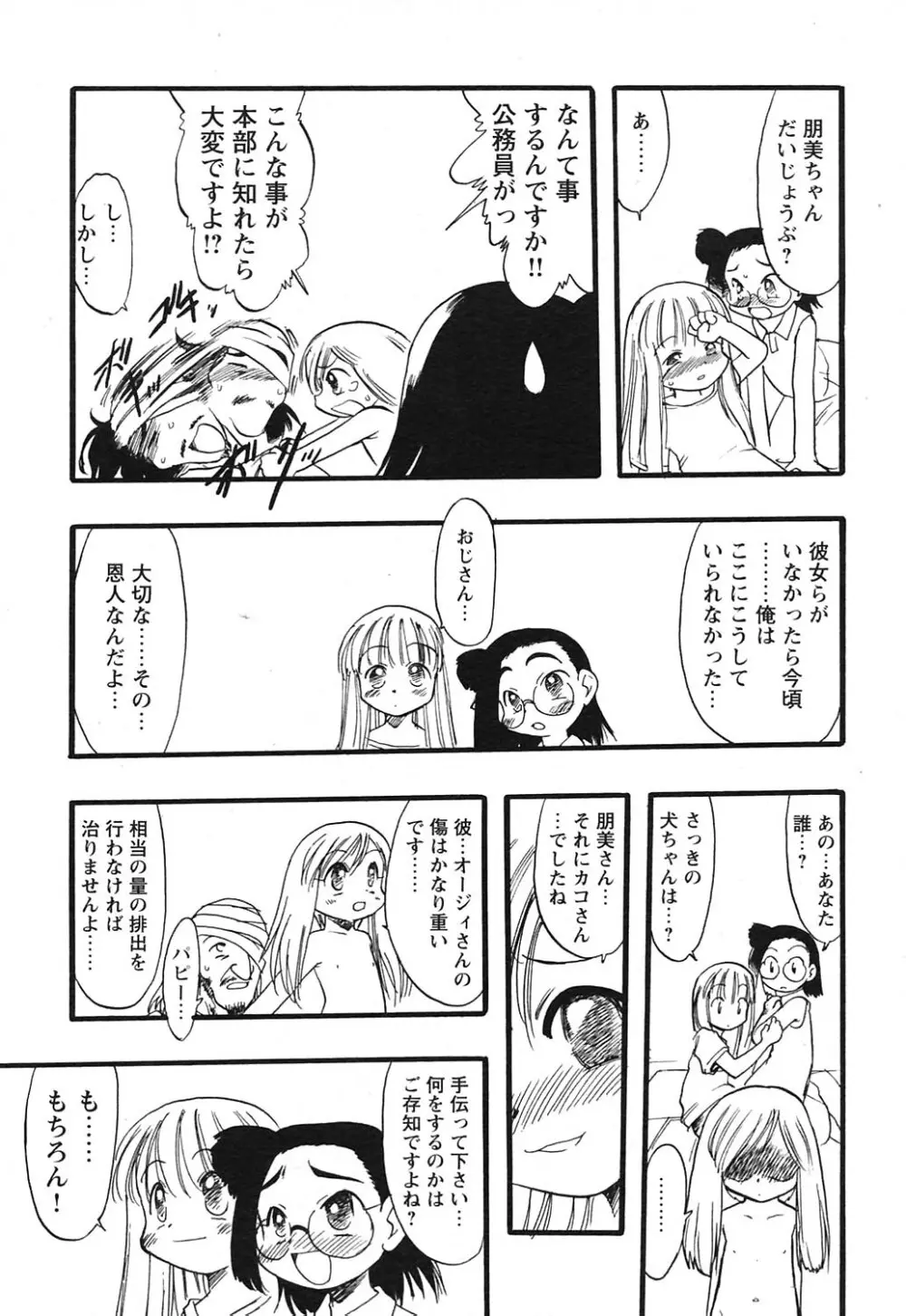 COMICヒメクリ Vol. 21 2004年9月号 238ページ