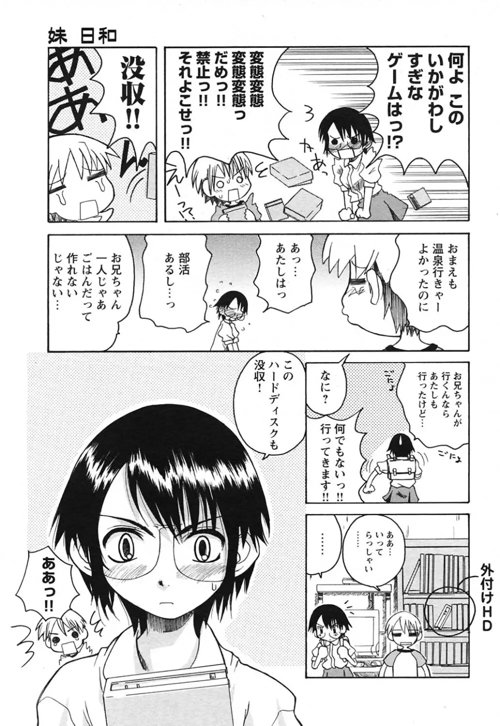 COMICヒメクリ Vol. 21 2004年9月号 25ページ