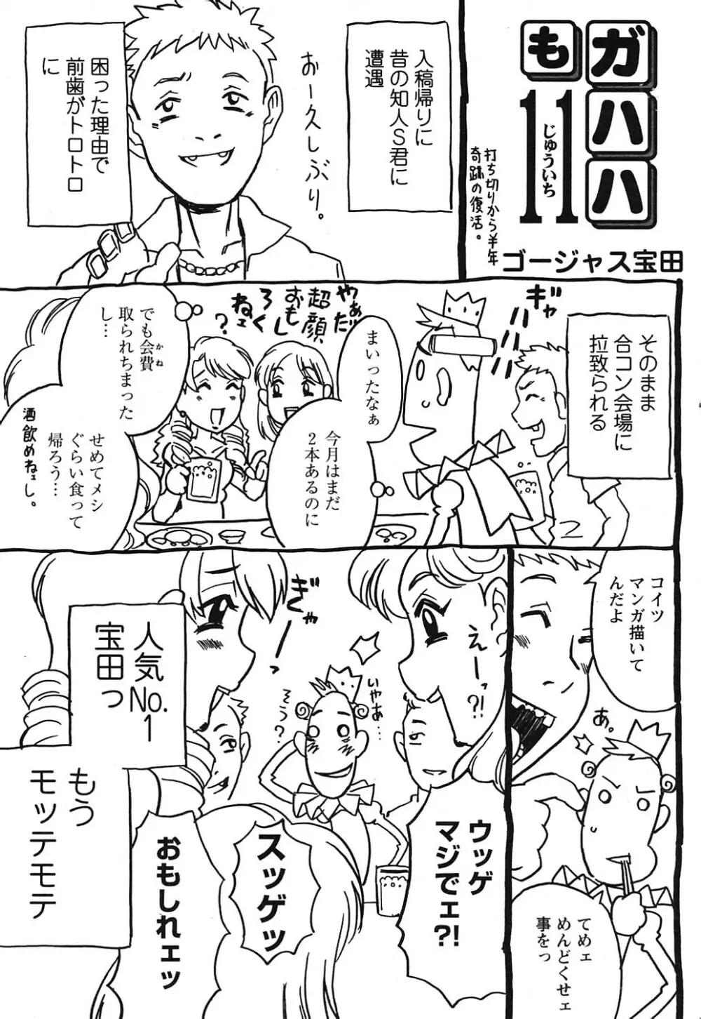 COMICヒメクリ Vol. 21 2004年9月号 258ページ