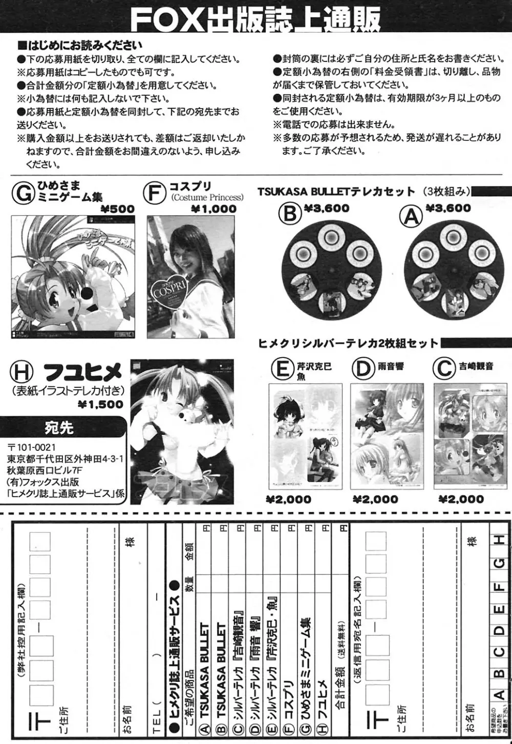 COMICヒメクリ Vol. 21 2004年9月号 264ページ