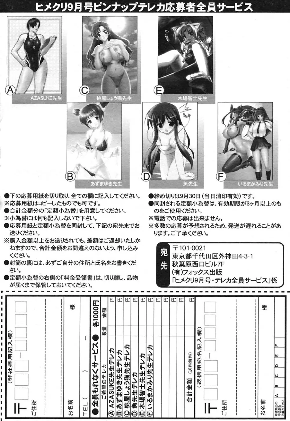 COMICヒメクリ Vol. 21 2004年9月号 267ページ