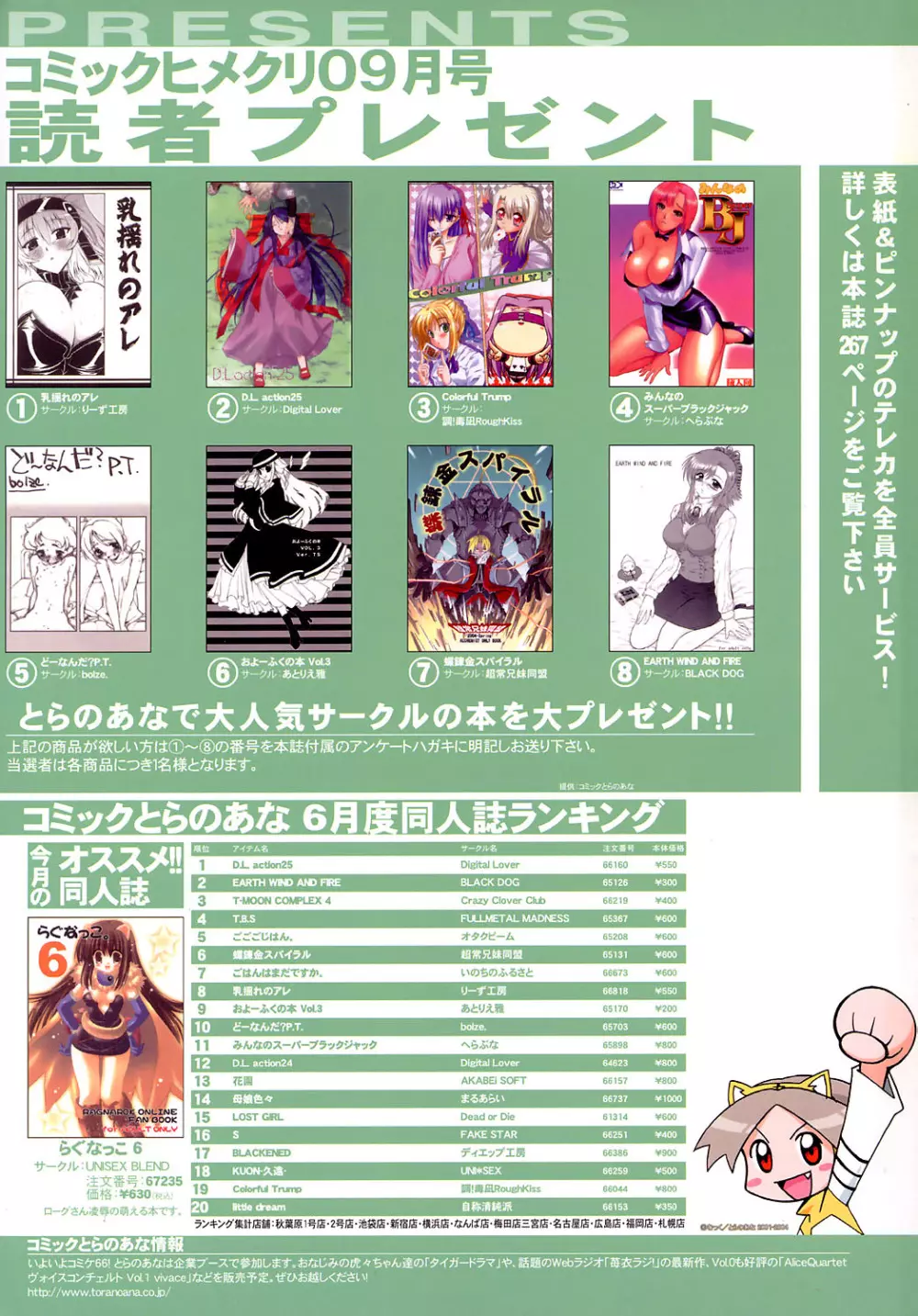 COMICヒメクリ Vol. 21 2004年9月号 270ページ