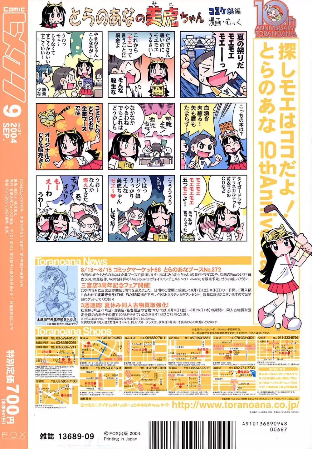 COMICヒメクリ Vol. 21 2004年9月号 271ページ