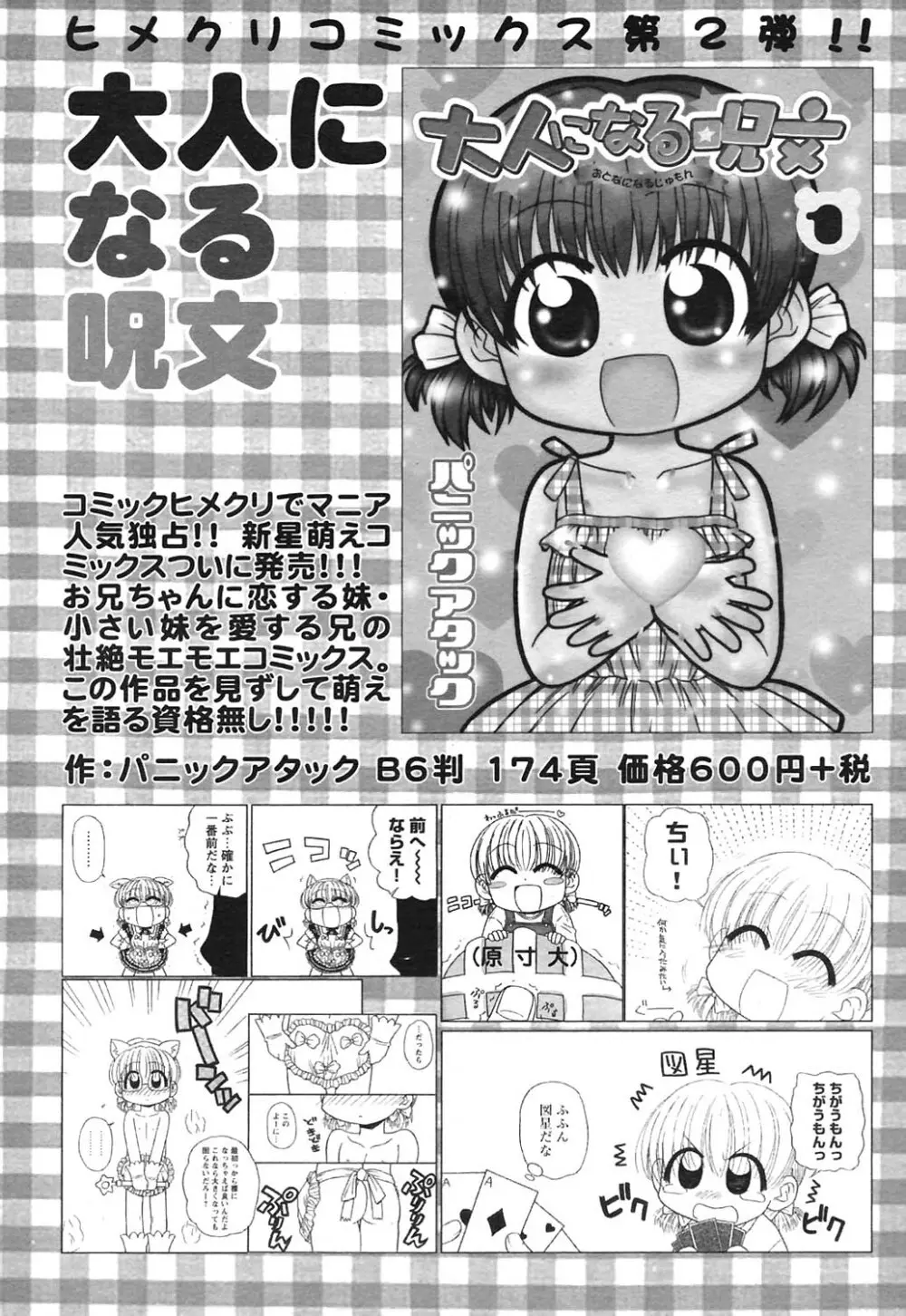 COMICヒメクリ Vol. 21 2004年9月号 92ページ