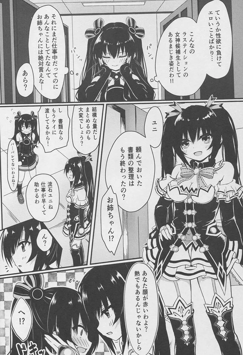 ユニちゃんはオナニーがやめられない 6ページ