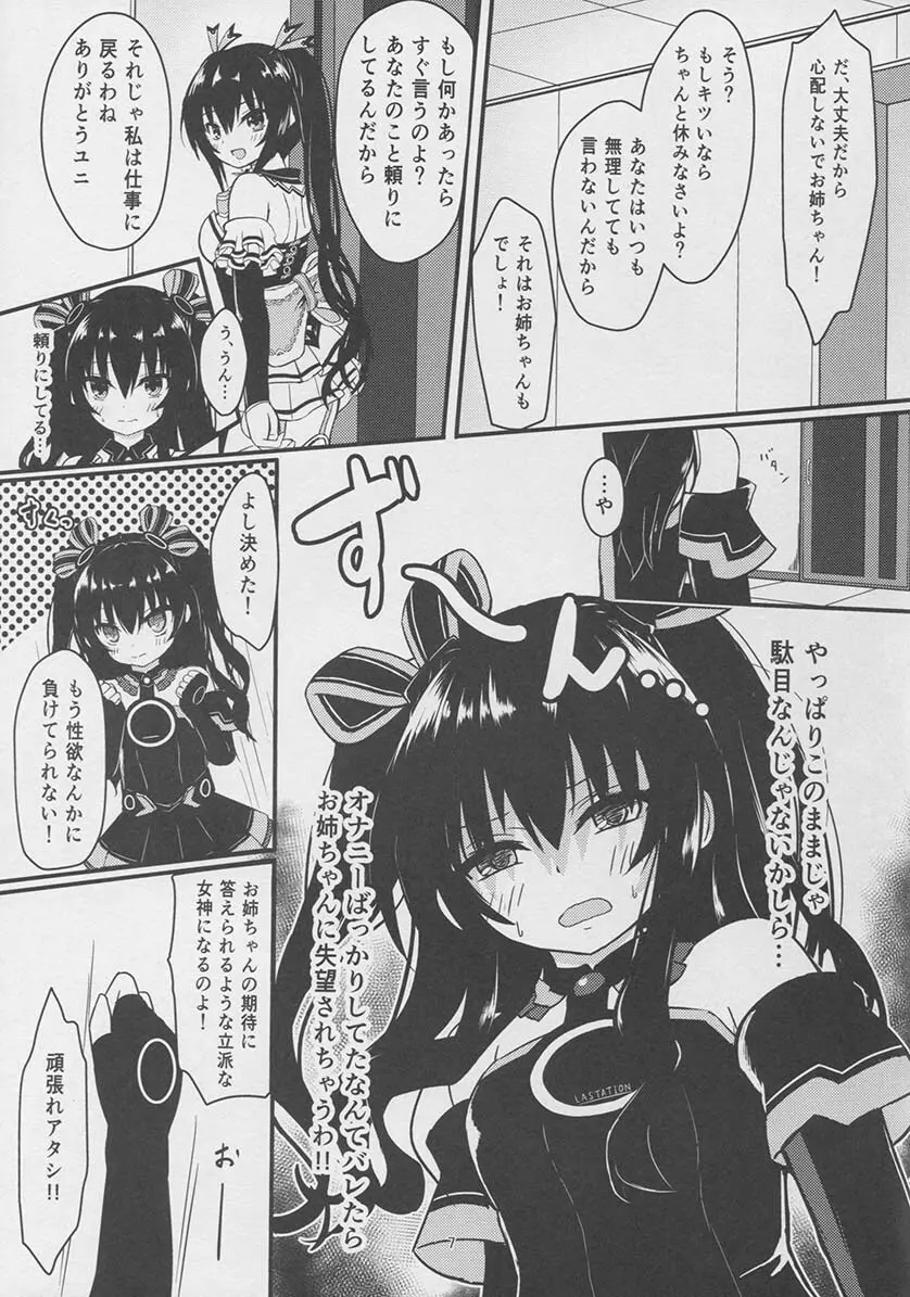 ユニちゃんはオナニーがやめられない 7ページ