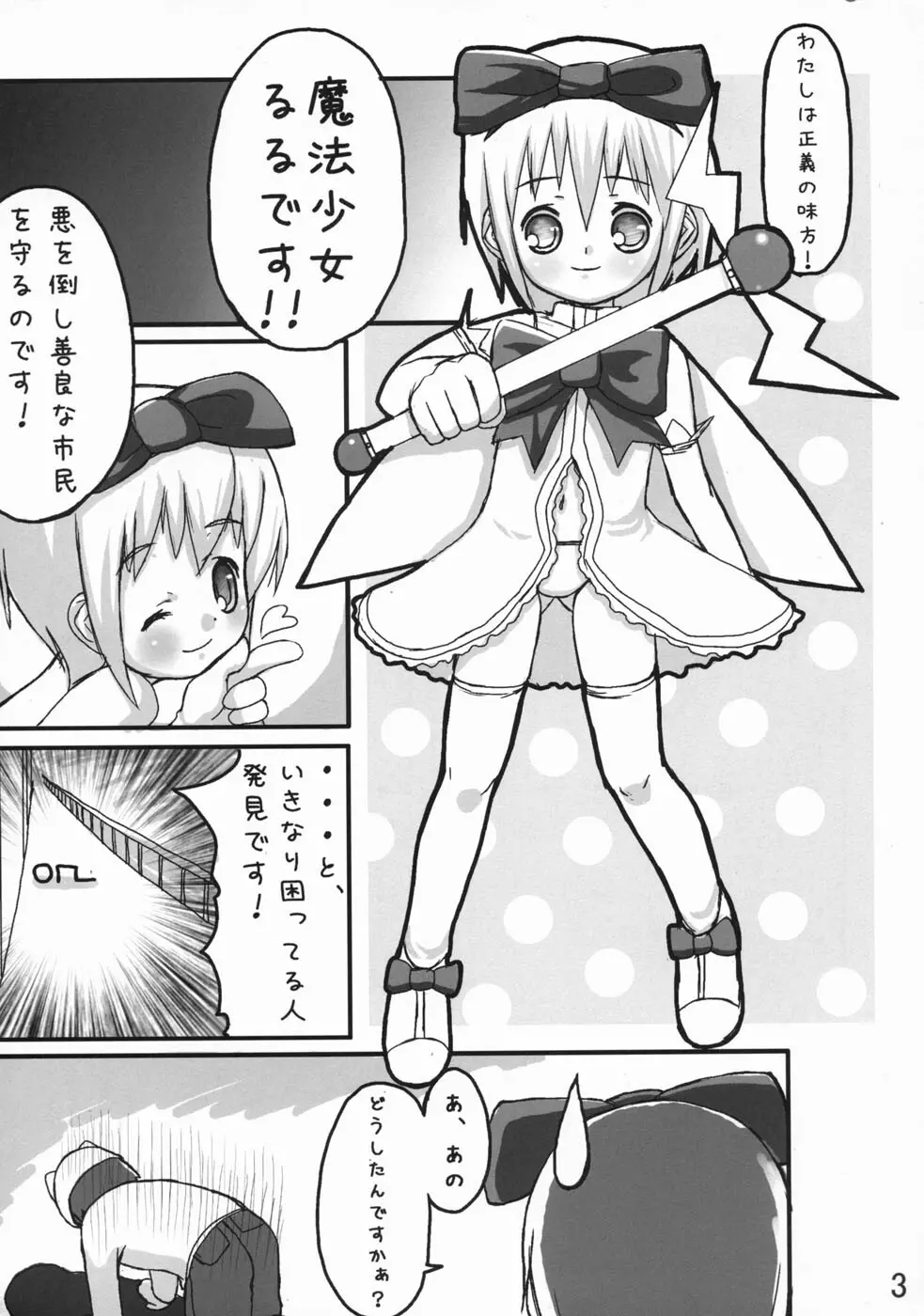 魔法少女るるたん 4ページ