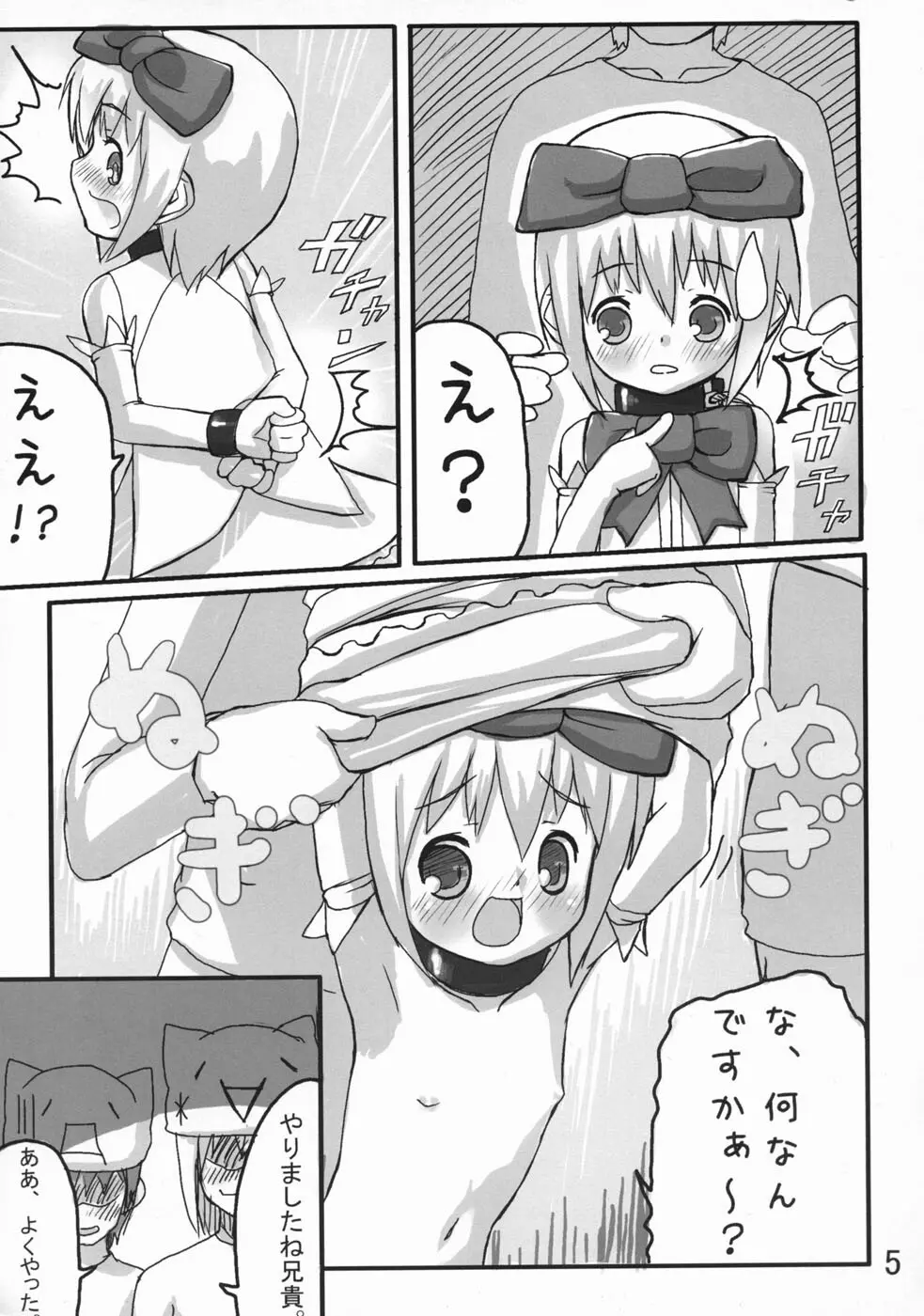 魔法少女るるたん 6ページ