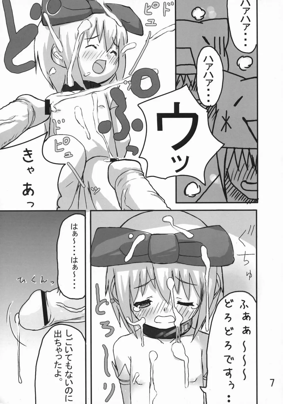 魔法少女るるたん 8ページ