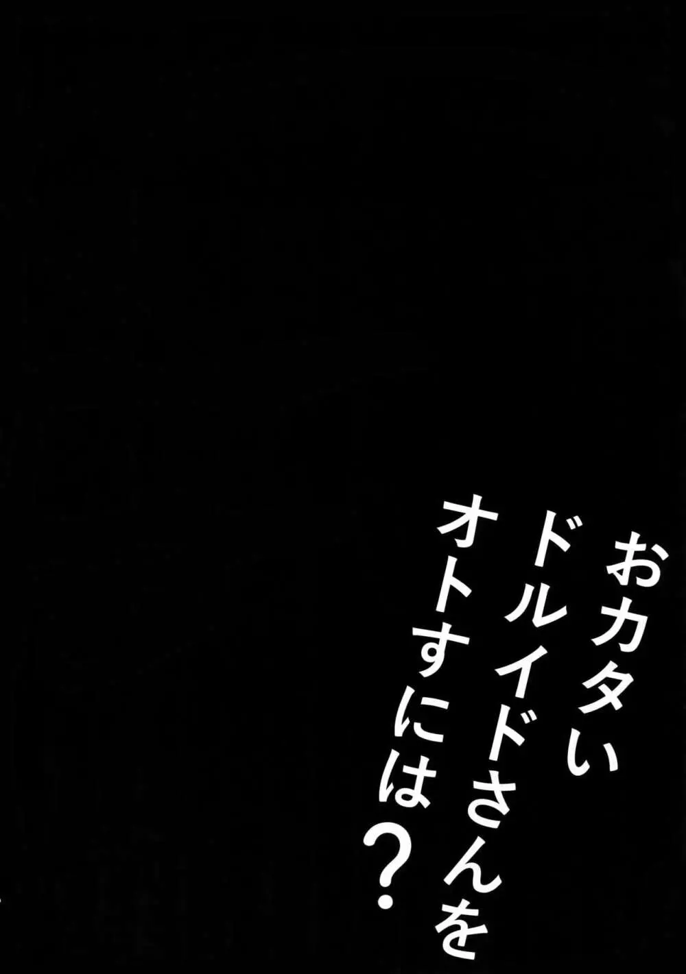 おカタいドルイドさんをオトすには？ 3ページ