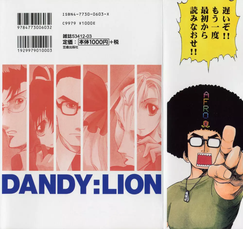 DANDY:LION 2ページ