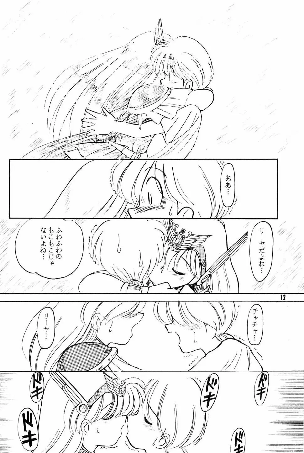 Little Red Riding Hood 11ページ