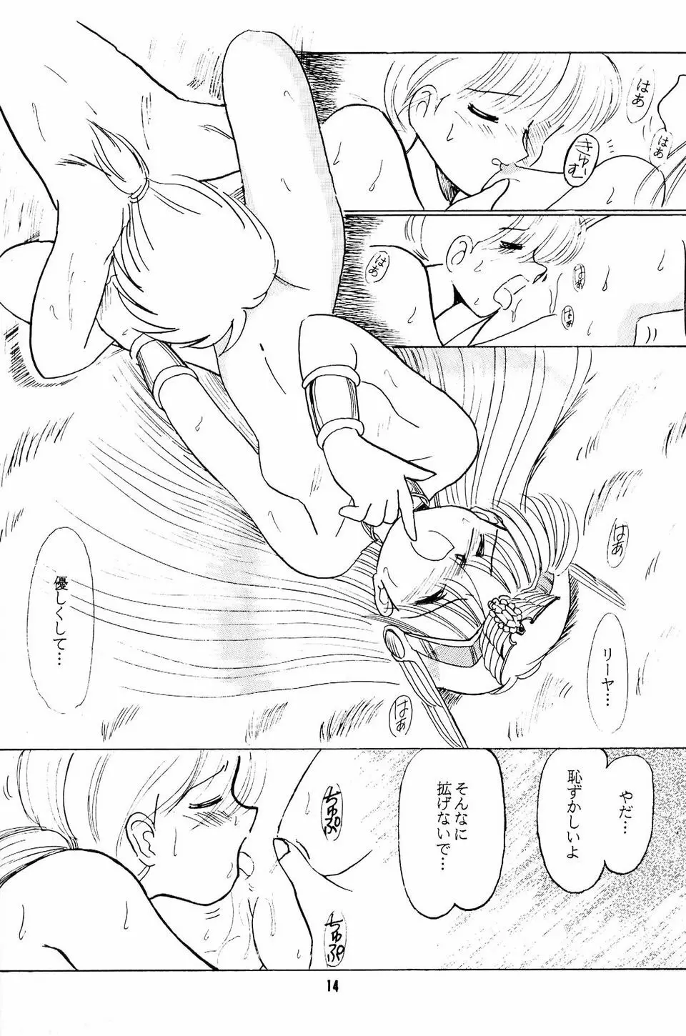 Little Red Riding Hood 13ページ