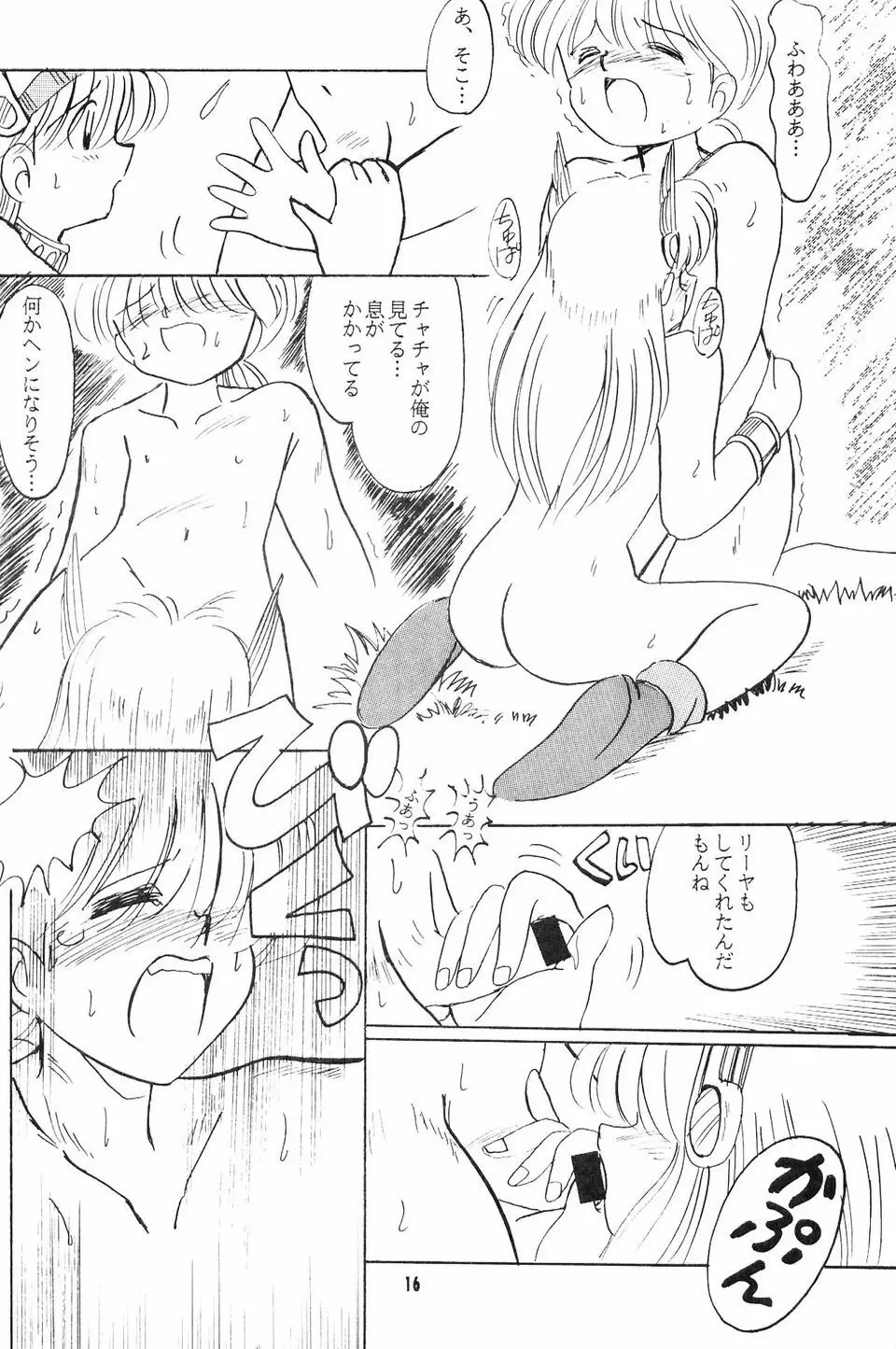 Little Red Riding Hood 15ページ