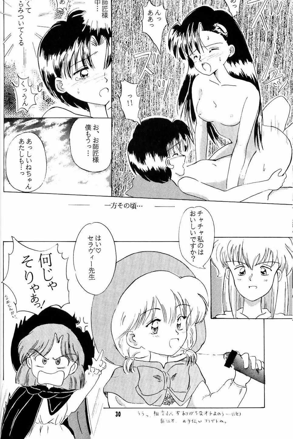 Little Red Riding Hood 29ページ