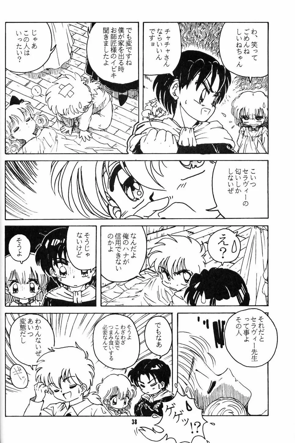 Little Red Riding Hood 37ページ