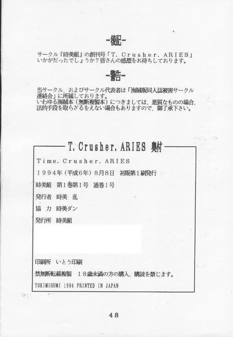 T.Crusher.ARIES 45ページ