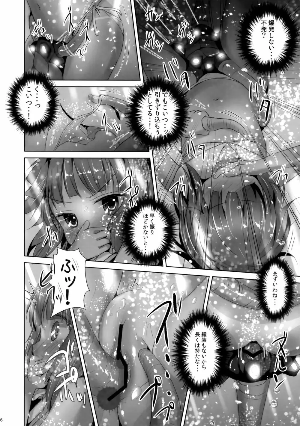 渚の褐色娘2 5ページ