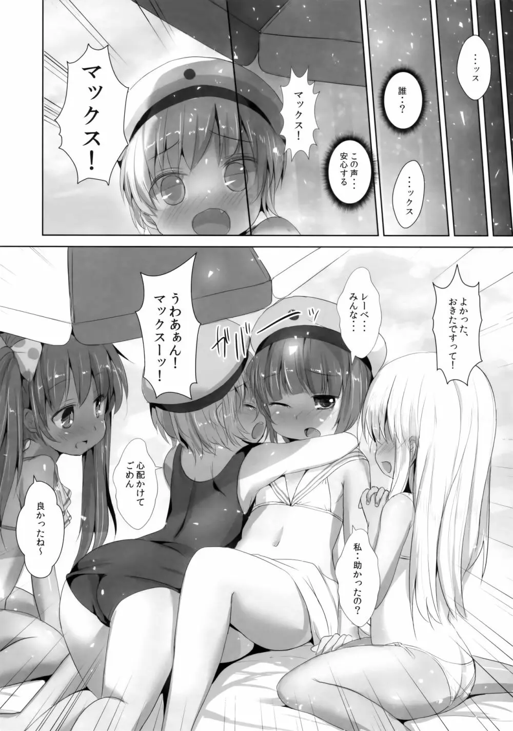 渚の褐色娘2 7ページ