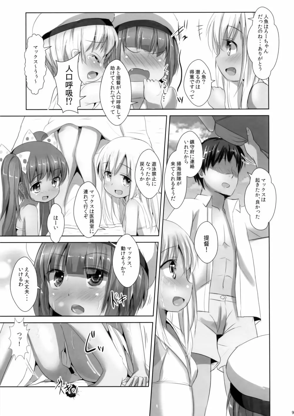 渚の褐色娘2 8ページ